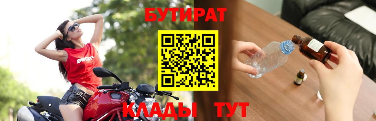 Горно-Алтайск  Бутират жидкий экстази  Вход с VPN 