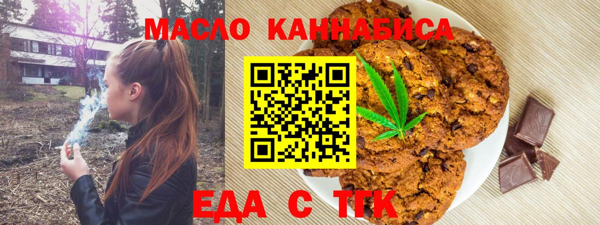 Горно-Алтайск  Еда ТГК конопля  Вход с VPN 