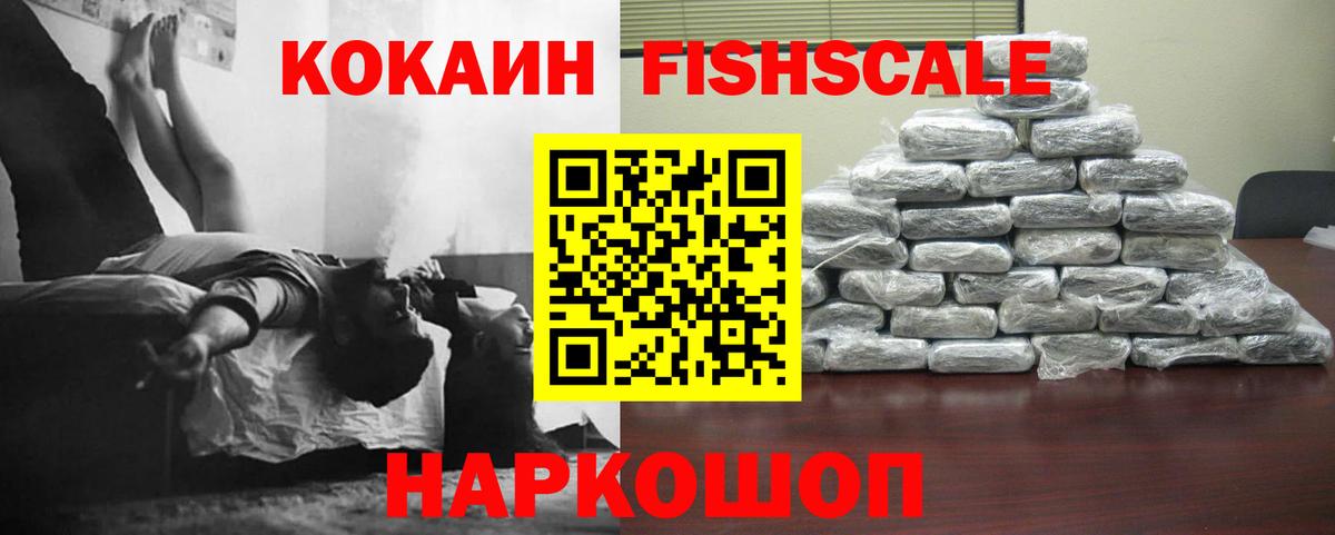 Горно-Алтайск  Cocaine 97%  COCAIN FishScale  Cocaine  Вход с VPN 