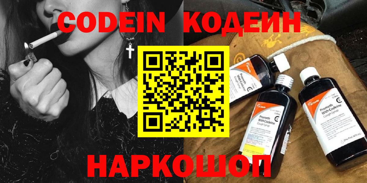 Codein Purple Drank  Вход с VPN  Горно-Алтайск 