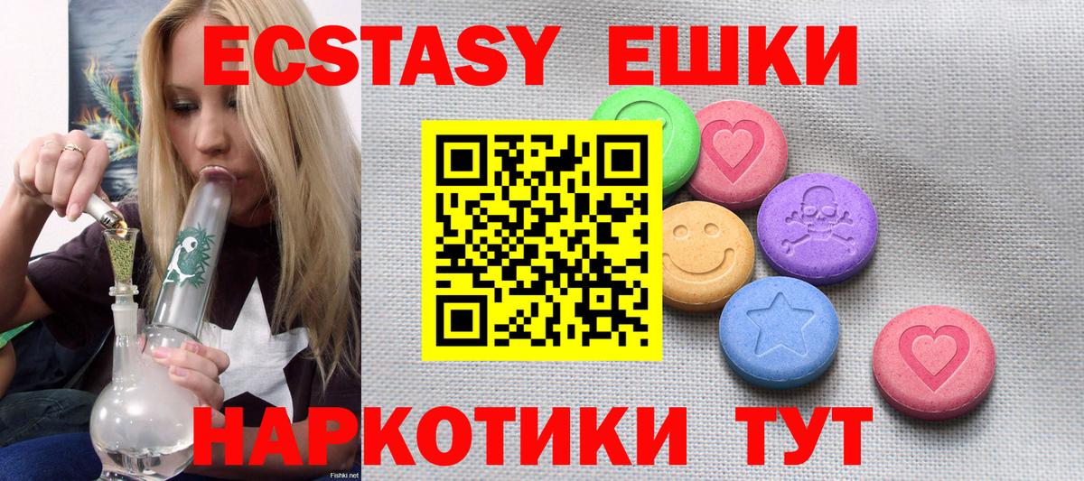 Ecstasy круглые Горно-Алтайск