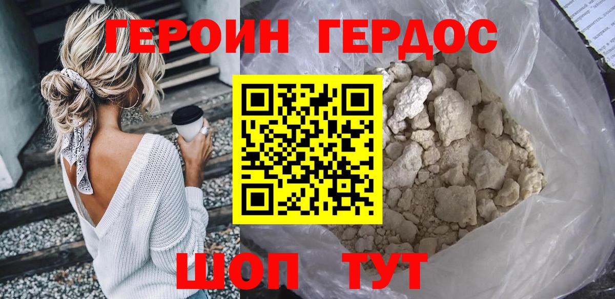 ГЕРОИН VHQ Горно-Алтайск