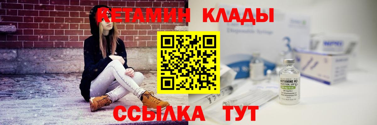 Кетамин ketamine Горно-Алтайск