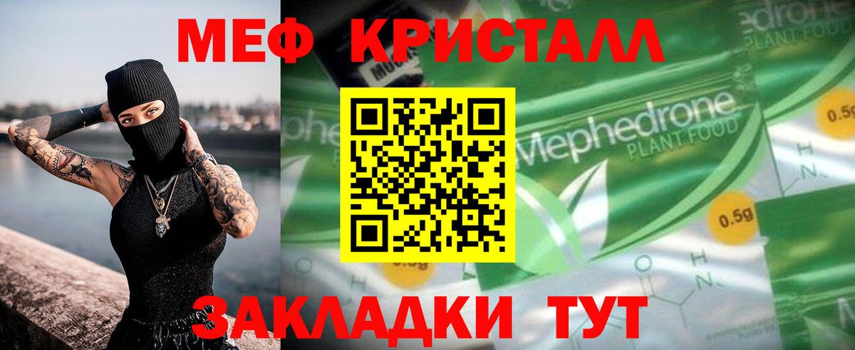 МЯУ-МЯУ mephedrone  МЕФ  Мефедрон  mega ссылки  Вход с VPN  Горно-Алтайск 