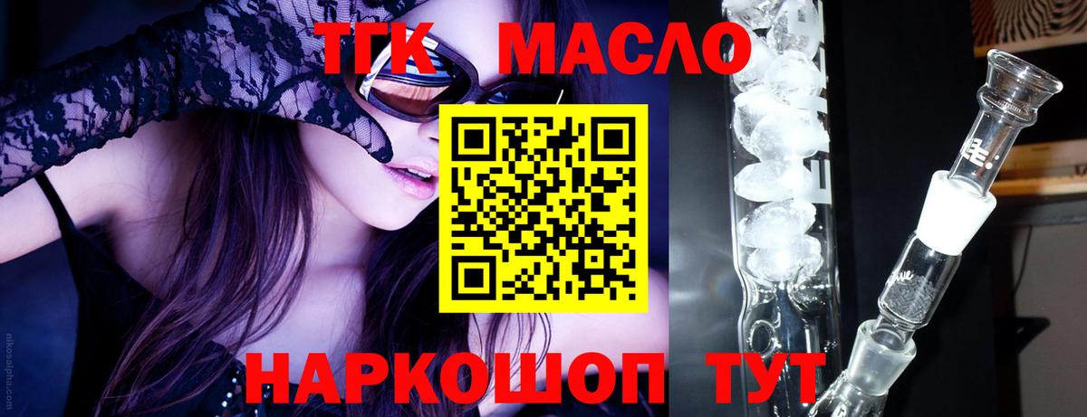 ТГК гашишное масло  ТГК жижа  Вход с VPN  Горно-Алтайск 